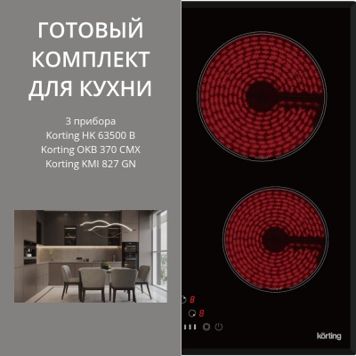 Детальное фото товара: KORTING HK 63500 B + OKB 370 CMX + KMI 827 GN