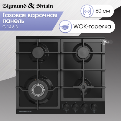 Zigmund & Shtain G 14.6 B Детальное фото товара: Zigmund & Shtain G 14.6 B газовая поверхность