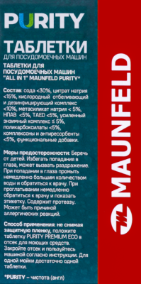 Детальное фото товара: Maunfeld таблетки для посудомоечных машин MDT60ST