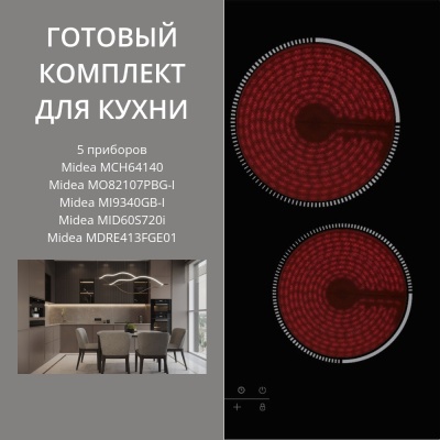 Детальное фото товара: MIDEA MCH64140 + MO82107PBG-I + MI9340GB-I + MID60S720I + MDRE413FGE01