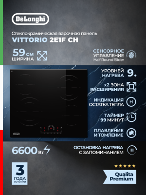 Детальное фото товара: DeLonghi VITTORIO 2E1F CH стеклокерамическая поверхность