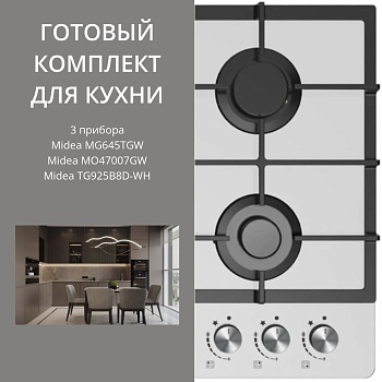 Фото товара: MIDEA MG645TGW + MO47007GW + TG925B8D-WH