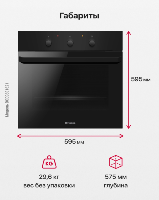 Детальное фото товара: Hansa BOES681621