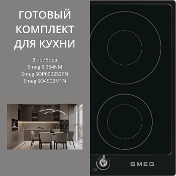 Фото товара: Smeg SI964NM + SOP6902S2PN + SO4902M1N