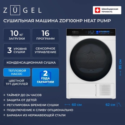 Детальное фото товара: ZUGEL ZDF100HP