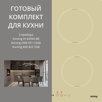 Фото товара: KORTING HI 64560 BB + OKB 591 CSGB + KMI 825 TGB