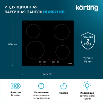 Детальное фото товара: Korting HI 61071 KB индукционная поверхность