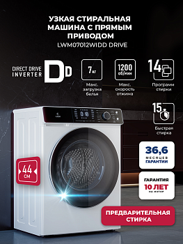 Фото товара: LEX LWM07012WIDD drive