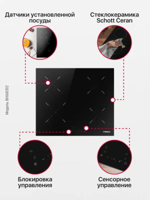 Детальное фото товара: Hansa BHI68302 индукционная поверхность