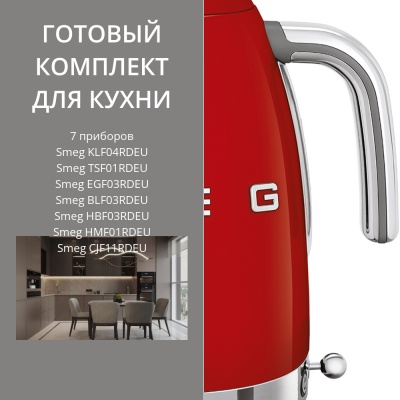 Детальное фото товара: Smeg KLF04RDEU + TSF01RDEU + EGF03RDEU + BLF03RDEU + HBF03RDEU + HMF01RDEU + CJF11RDEU
