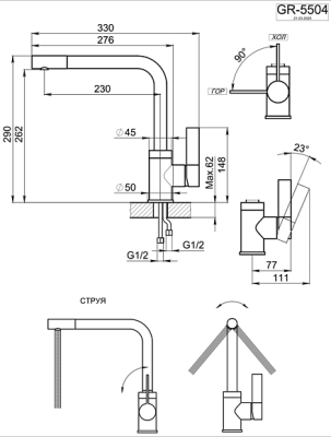 Детальное фото товара: GRANULA 5504 смеситель, нержавеющая сталь