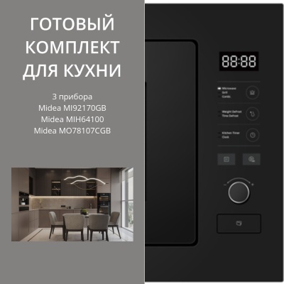 Детальное фото товара: MIDEA MI92170GB + MIH64100 + MO78107CGB