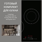 KORTING HK 43051 B + OKB 7931 CMX +  KMI 720 X