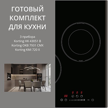 Фото товара: KORTING HK 43051 B + OKB 7931 CMX +  KMI 720 X