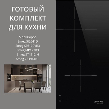 Фото товара: SMEG SI2641D + SF6100VB3 + MP122B3 + ST4512IN + C8194TNE