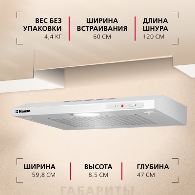Детальное фото товара: Hansa OSP6111WH