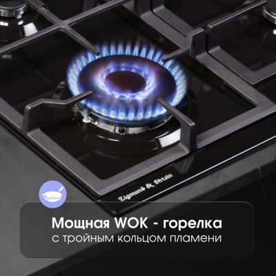 Zigmund & Shtain G 14.6 B Детальное фото товара: Zigmund & Shtain G 14.6 B газовая поверхность