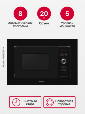 Детальное фото товара: Hansa AMM20BESH