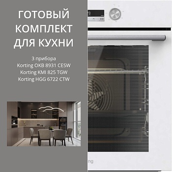 Фото товара: KORTING HGG 6722 CTW + OKB 8931 CESW + KMI 825 TGW