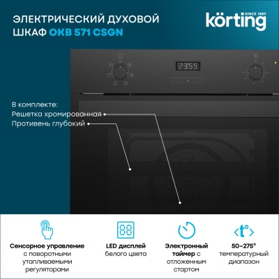 Детальное фото товара: Korting OKB 571 CSGN