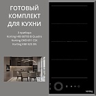 KORTING HIB 68700 B QUADRO + OKB 691 CSX + KMI 825 XN