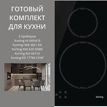 Фото товара: KORTING HI 64044 B + OKB 3821 EN + KMI 820 GNBX + KDI 60110 + KSI 17780 CVNF