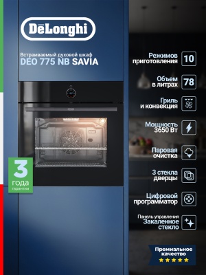 Детальное фото товара: DeLonghi DEO 775 NB SAVIA