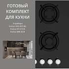 Evelux HEG 605 BG + EO 610 B + MW 20 B