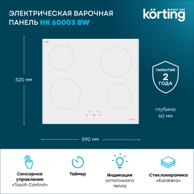 Детальное фото товара: Korting HK 60003 BW стеклокерамическая поверхность