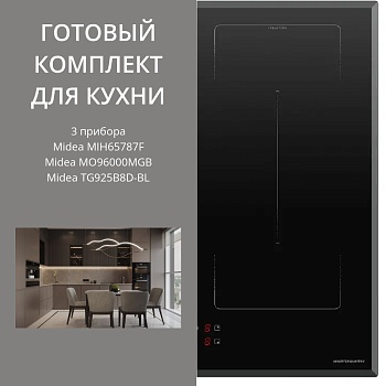 Фото товара: MIDEA MIH65787F + MO96000MGB + TG925B8D-BL