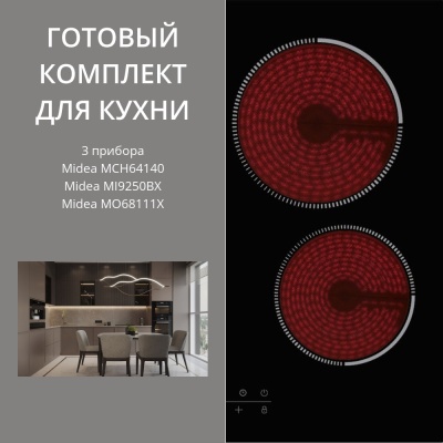 Детальное фото товара: MIDEA MCH64140 + MI9250BX + MO68111X