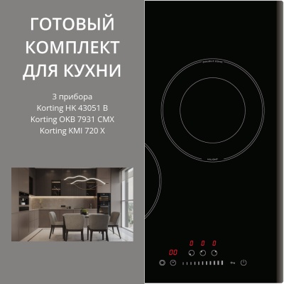 Детальное фото товара: KORTING HK 43051 B + OKB 7931 CMX +  KMI 720 X