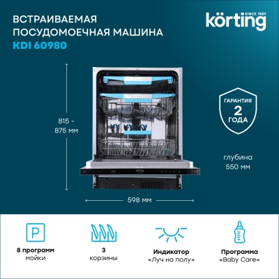 Детальное фото товара: Korting KDI 60980