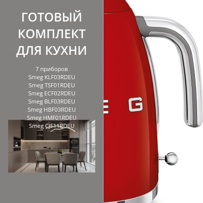 Детальное фото товара: Smeg KLF03RDEU + TSF01RDEU + ECF02RDEU + BLF03RDEU + HBF03RDEU + HMF01RDEU + CJF11RDEU