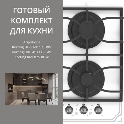 KORTING HGG 6911 CTRW + OKB 4911 CRGW + KMI 825 RGW