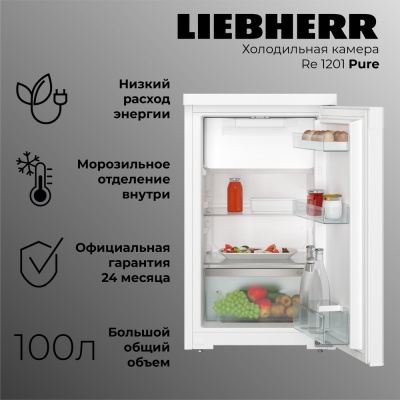 Детальное фото товара: Liebherr Re 1201-20 001 Pure
