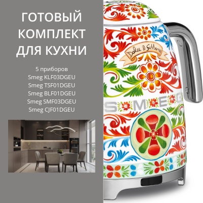 Детальное фото товара: Smeg KLF03DGEU + TSF01DGEU + BLF01DGEU + SMF03DGEU + CJF01DGEU