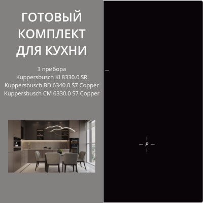 Kuppersbusch KI 8330.0 SR + BD 6340.0 S7 + CM 6330.0 S7