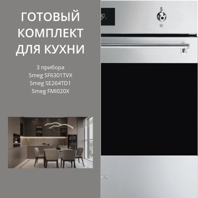 Детальное фото товара: Smeg SE264TD1 + SF6301TVX + FMI020X