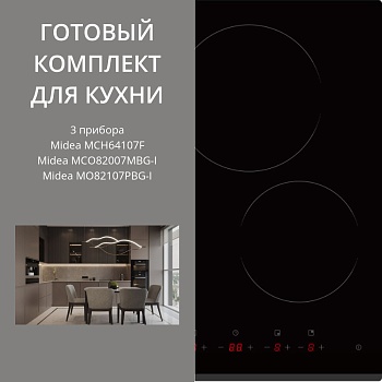 Фото товара: MIDEA MCH64107F + MCO82007MBG-I + MO82107PBG-I