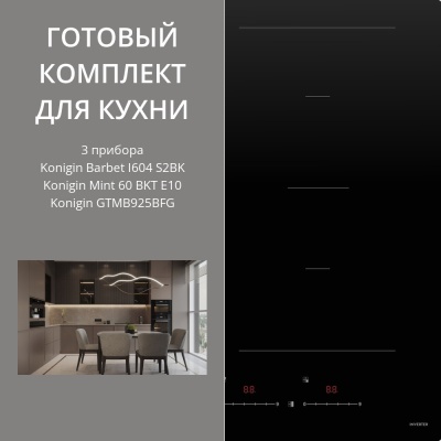 Детальное фото товара: Konigin Barbet I604 S2BK + Mint 60 BKT E10 + GTMB925BFG