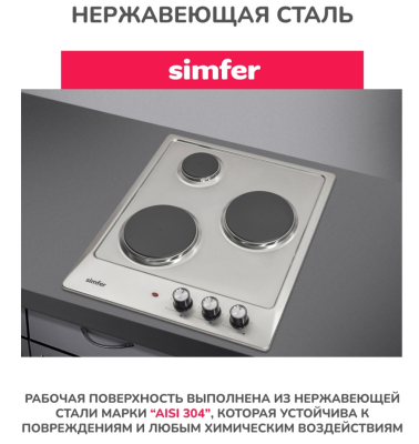 Детальное фото товара: SIMFER H45E03M016 электрическая поверхность