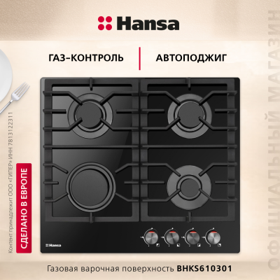 Детальное фото товара: Hansa BHKS610301 газовая поверхность