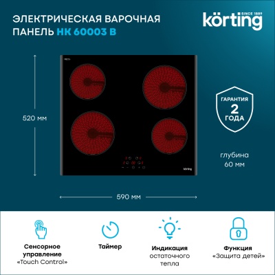 Детальное фото товара: Korting HK 60003 B стеклокерамическая поверхность