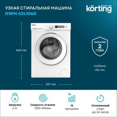 Детальное фото товара: Korting KWM 42L1060