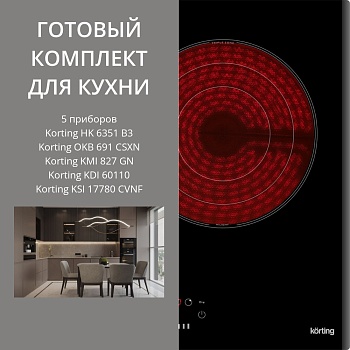 Фото товара: KORTING HK 6351 B3 + OKB 691 CSXN + KMI 827 GN + KDI 60110 + KSI 17780 CVNF