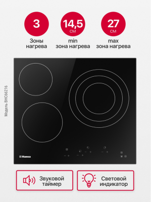 Детальное фото товара: Hansa BHC66216 стеклокерамическая поверхность