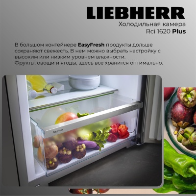 Детальное фото товара: Liebherr Rci 1620-20 001 Plus EasyFresh