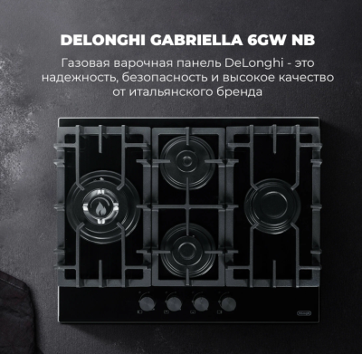 Детальное фото товара: DeLonghi GABRIELLA 6GW NB газовая поверхность