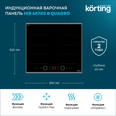 Детальное фото товара: Korting HIB 68700 B Quadro индукционная поверхность